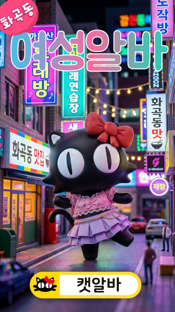서울 강서구 화곡동 및 까치산역 중심 상권 유동 인구 최고인 인기 주점 매장 미니어처 배경 무대에서 파격적이고 여성스러운 힙 캐주얼 치마를 입고 춤추는 캣알바 캐릭터